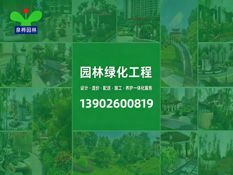 泉桦园林汕头线上分站